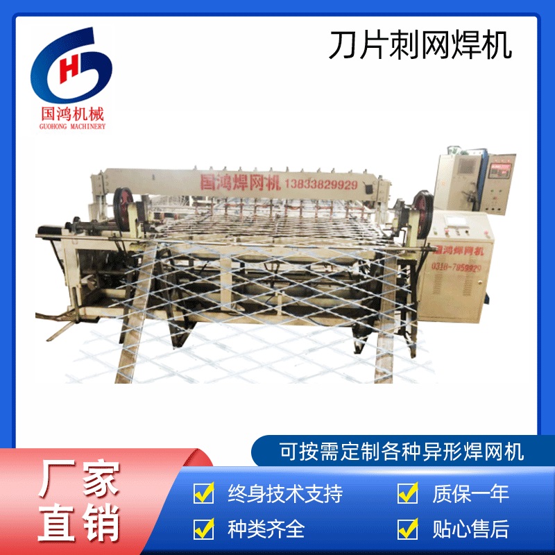 刀片刺網焊機(jī)