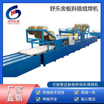 舒樂舍闆斜插組焊機(jī)