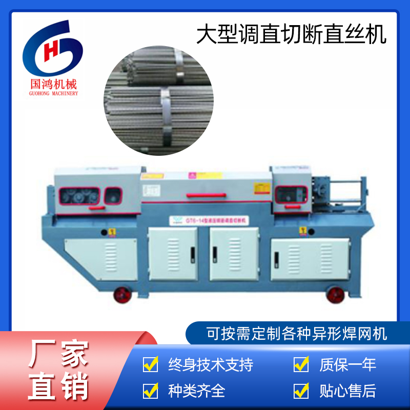大(dà)小調直切斷直絲機(jī)、點焊機(jī)、補網機(jī)