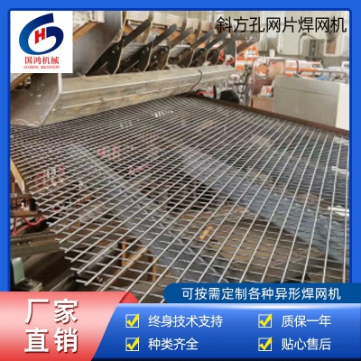 斜方孔網片焊網機(jī)
