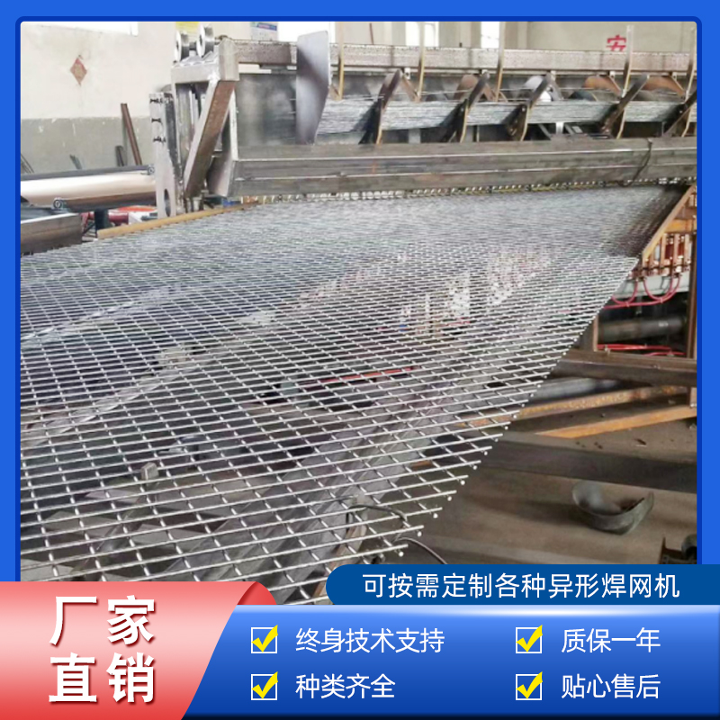 斜方孔網片焊網機(jī)